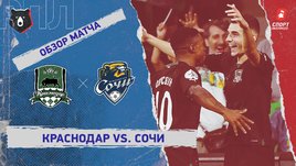 «Краснодар» — «Сочи». Видеообзор матча