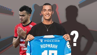 Остон Урунов, Матиас Норманн и другие: кто останется, кто сменит клубы?