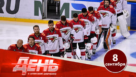 «Авангард» — на последнем месте