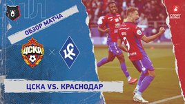 ЦСКА — «Краснодар». Видеообзор матча