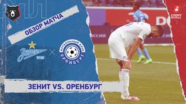 «Зенит» — «Оренбург». Видеообзор матча