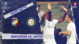«Виктория» Пльзень — «Интер». Видеообзор матча