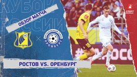 «Ростов» — «Оренбург». Видеообзор матча