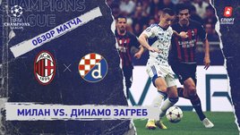 «Милан» — «Динамо» (Загреб). Видеообзор матча