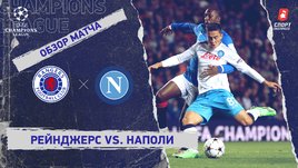 «Рейнджерс» — «Наполи». Видеообзор матча