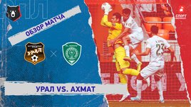 «Урал» — «Ахмат». Видеообзор матча