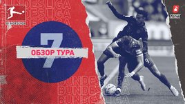 Бундеслига: обзор всех матчей 7-го тура