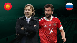 Россия одержала волевую победу над Киргизией: прямая трансляция матча