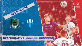 «Краснодар» — «Нижний Новгород»: Кубок России, 3-й тур, видеообзор матча