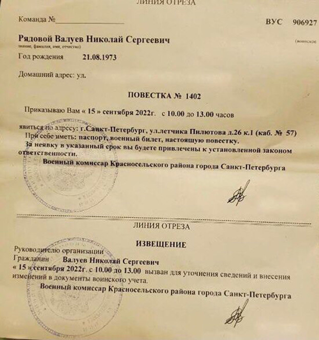 Повестка Николая Валуева. Фото Telegram Повестка Николая Валуева. Фото Telegram