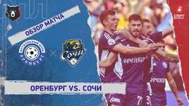 «Оренбург» — «Сочи»: РПЛ, 11-й тур, видеообзор матча