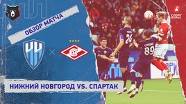 «Нижний Новгород» — «Спартак»: РПЛ, 11-й тур, видеообзор матча