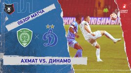 «Ахмат» — «Динамо»: РПЛ, 11-й тур, видеообзор матча