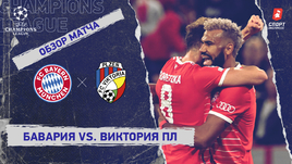 «Бавария» — «Виктория» Пльзень: Лига чемпионов, 3-й тур, видеообзор матча