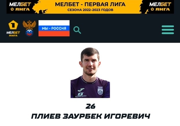 Профиль Заурбека Плиева на сайте Кубка России. Профиль Заурбека Плиева на сайте Кубка России.