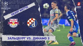 «Зальцбург» — «Динамо» Загреб: Лига чемпионов, 3-й тур, видеообзор матча