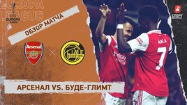 «Арсенал» — «Буде-Глимт»: Лига Европы, 3-й тур, видеообзор матча