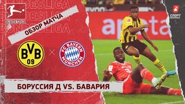 «Боруссия» Д — «Бавария»: чемпионат Германии, 9-й тур, видеообзор матча