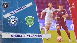 «Оренбург» — «Ахмат»: РПЛ, 12-й тур, видеообзор матча