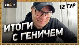 Генич: изгнание немцев, кураж «Спартака», гениальность Карпина