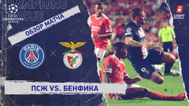«ПСЖ» — «Бенфика»: Лига чемпионов, 4-й тур, видеообзор матча
