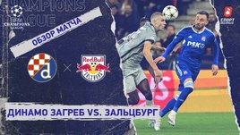 «Динамо» Загреб — «Зальцбург»: Лига чемпионов, 4-й тур, видеообзор матча