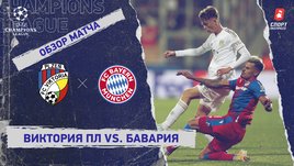«Виктория» Пльзень — «Бавария»: Лига чемпионов, 4-й тур, видеообзор матча