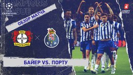«Байер» — «Порту»: Лига чемпионов, 4-й тур, видеообзор матча