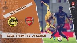 «Буде-Глимт» — «Арсенал»: Лига Европы, 4-й тур, видеообзор матча