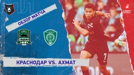 «Краснодар» — «Ахмат»: РПЛ, 13-й тур, видеообзор матча