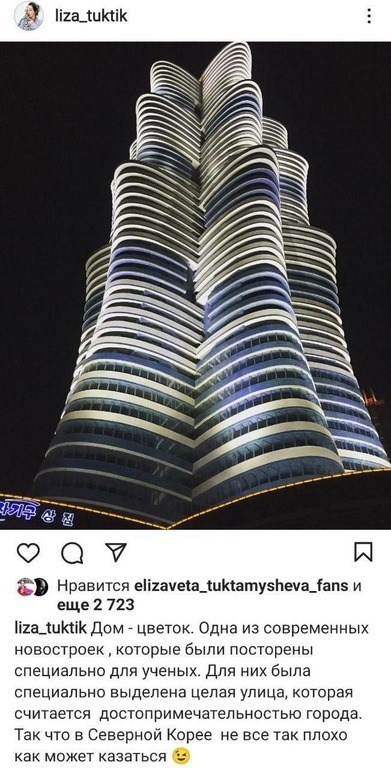 Елизавета Туктамышева о Пхеньяне. Фото Соцсети фигуристки Елизавета Туктамышева о Пхеньяне. Фото Соцсети фигуристки