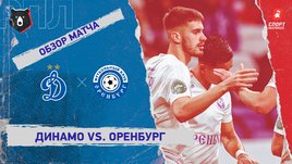 «Динамо» — «Оренбург»: РПЛ, 13-й тур, видеообзор матча
