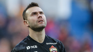 Игорь Акинфеев.