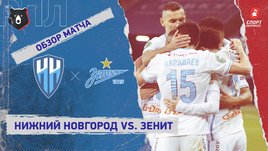 «Нижний Новгород» — «Зенит»: РПЛ, 13-й тур, видеообзор матча