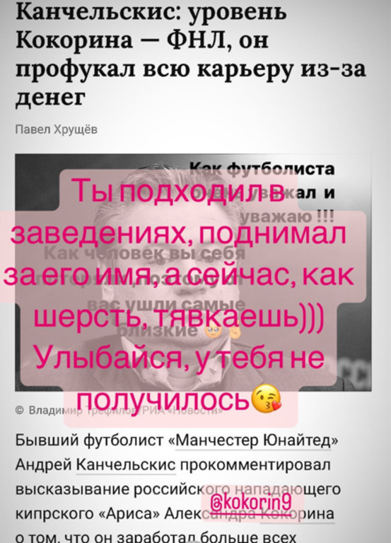 Обращение Кирилла Кокорина к Андрею Канчельскису. Фото Соцсети Кирилла Кокорина Обращение Кирилла Кокорина к Андрею Канчельскису. Фото Соцсети Кирилла Кокорина