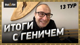 Генич: разборки Федотова и Абаскаля. Соболев записался на танцы? Осинькин придет в «Локо»?
