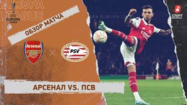 «Арсенал» — ПСВ: Лига Европы, 2-й тур, видеообзор матча
