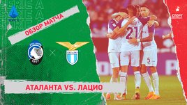 «Аталанта» — «Лацио»: чемпионат Италии, 11-й тур, видеообзор матча