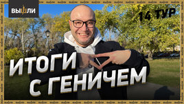 Константин Генич: извинения перед судьями, игра «Спартака»