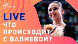 Оценки Валиевой по делу? Live «СЭ» с Бетиной Поповой