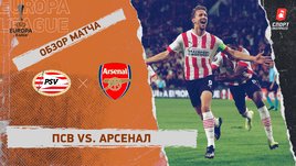 ПСВ — «Арсенал»: Лига Европы, 5-й тур, видеообзор матча
