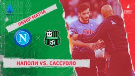 «Наполи» — «Сассуоло»: чемпионат Италии, 12-й тур, видеообзор матча
