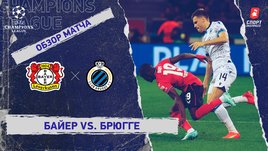 «Байер» — «Брюгге»: Лига чемпионов, 6-й тур, видеообзор матча
