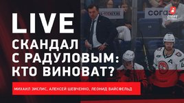 Радулов и проблемы «Ак Барса». Гусев вернулся в СКА. «Лада» хочет в КХЛ