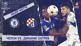 «Челси» — «Динамо» Загреб: Лига чемпионов, 6-й тур, видеообзор матча