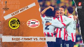 «Буде-Глимт» — ПСВ: Лига Европы, 6-й тур, видеообзор матча