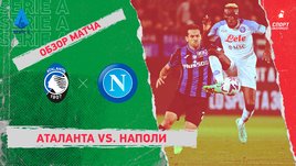 «Аталанта» — «Наполи»: чемпионат Италии, 13-й тур, видеообзор матча