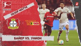 «Байер» — «Унион»: чемпионат Германии, 13-й тур, видеообзор матча