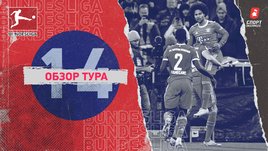 Бундеслига: 14-й тур, видеообзоры матчей