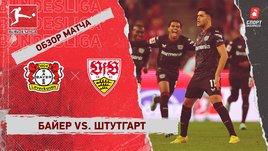 «Байер» — «Штутгарт»: чемпионат Германии, 15-й тур, видеообзор матча